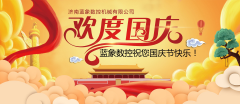 乐盈VI热烈庆祝祖国国庆节的到来